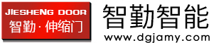 东莞市智勤智能科技有

限公司